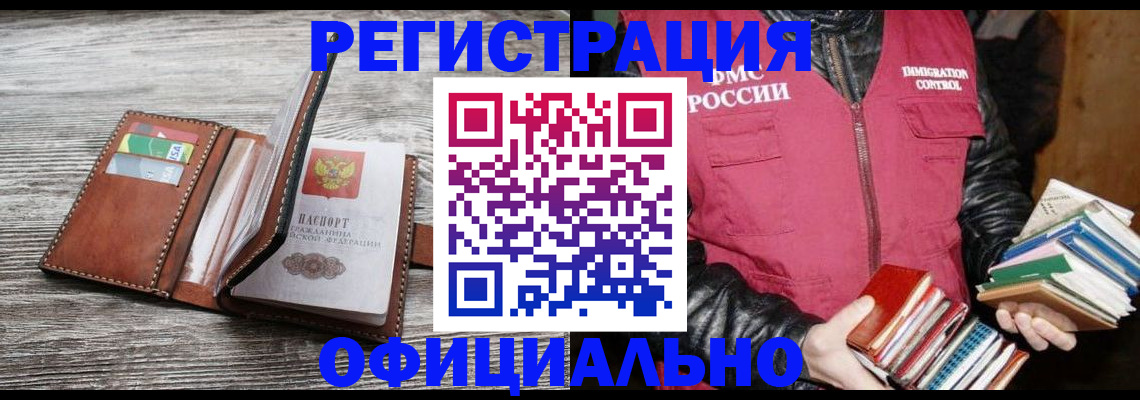 временная регистрация купить в Канске