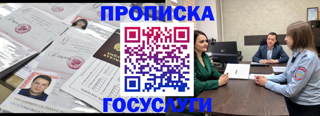 временная регистрация недорого в Канске